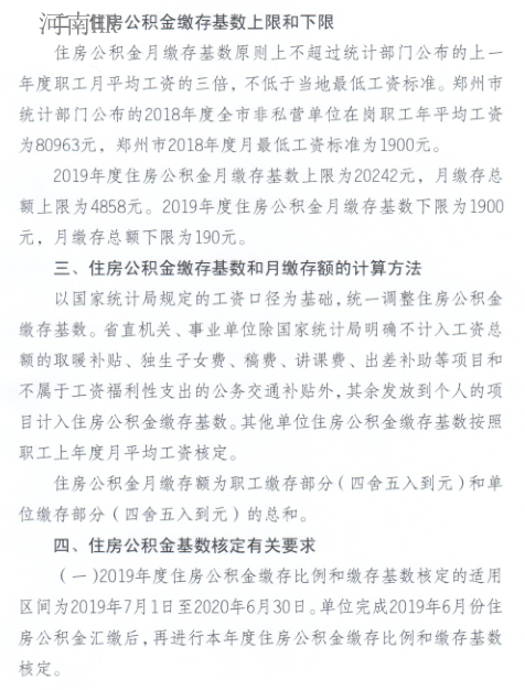 省直公积金2.png